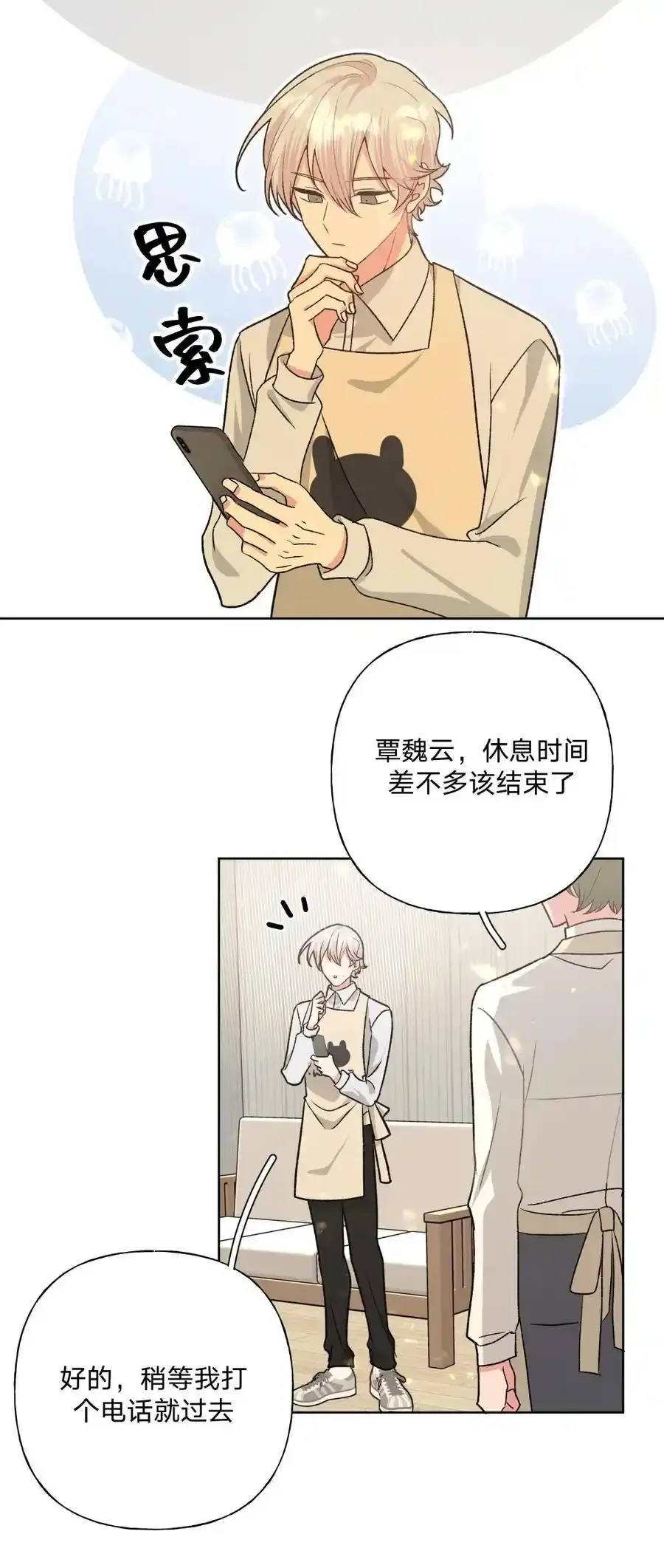 108 没必要在意 第38页