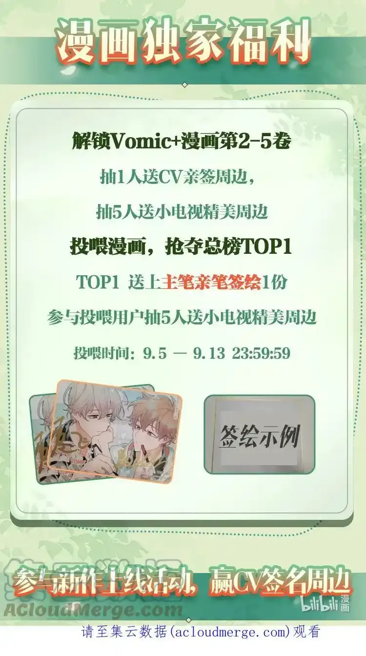 Vomic上线 参与互动，得主笔@西域儿 老师亲笔签绘！ 第3页