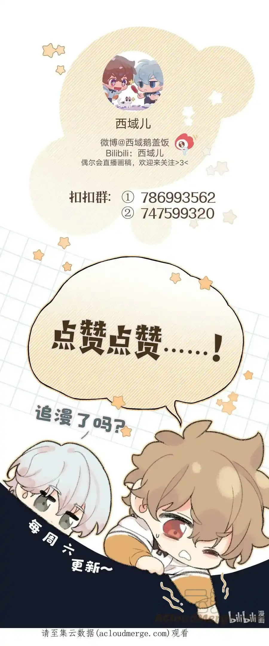 猫猫 请假条 第12页