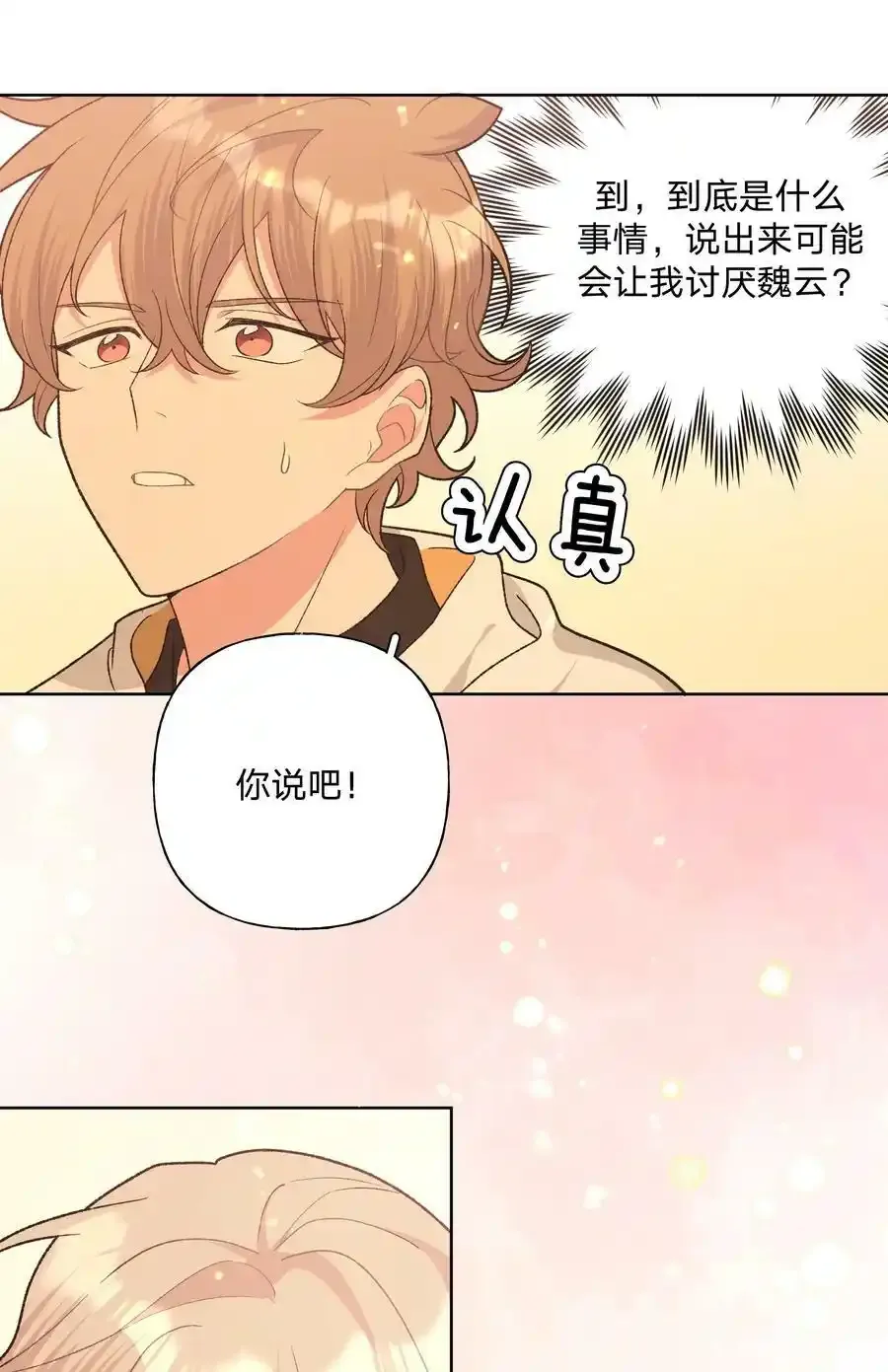 085 吻 第8页
