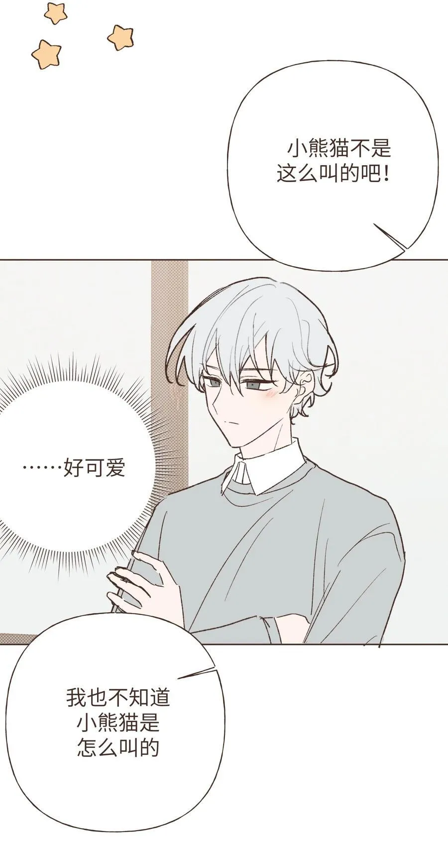 小番外 06 第6页