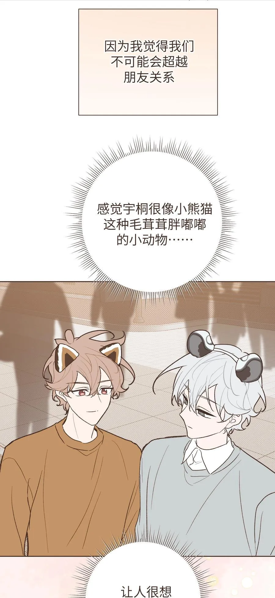 小番外 06 第20页