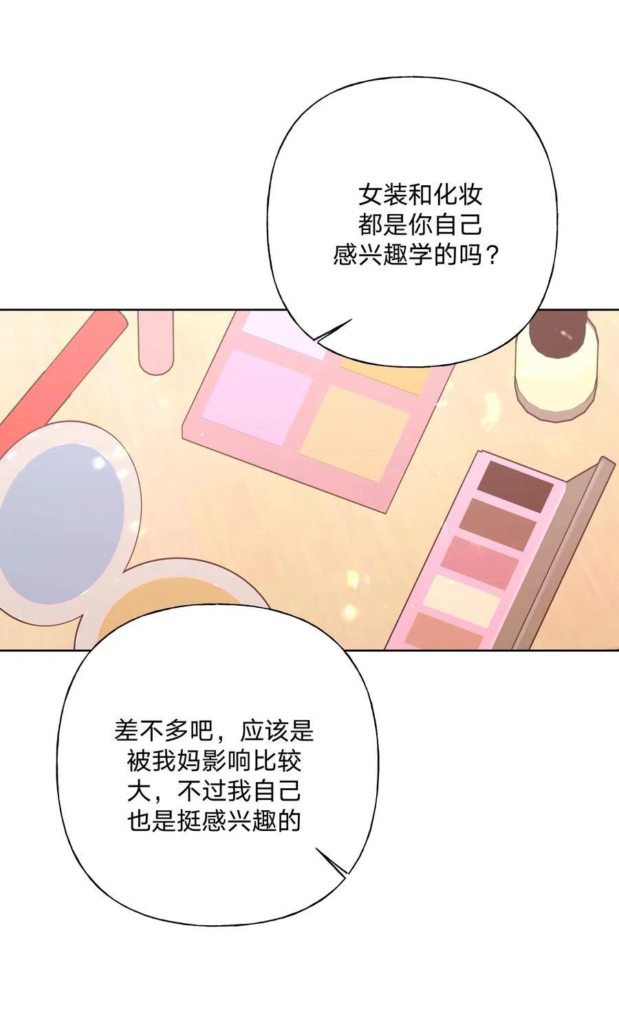 111 好会化妆 第36页