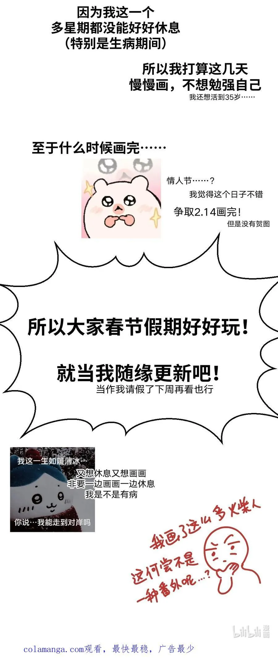 延更 的小故事 第18页