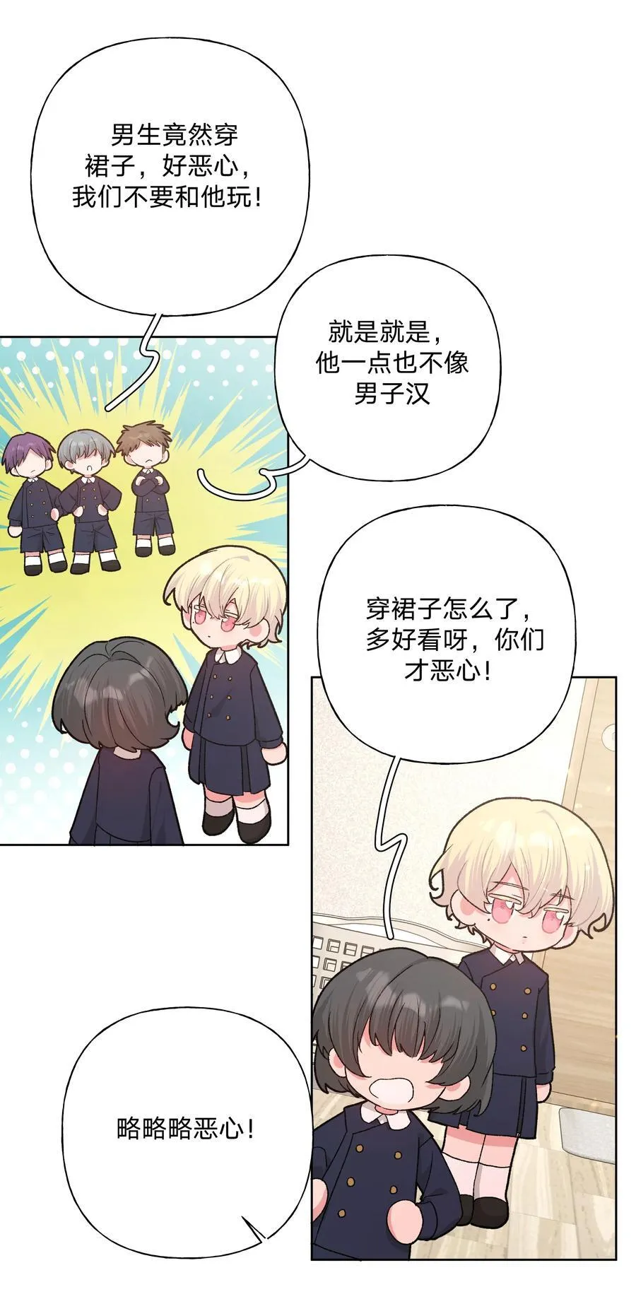 112 娘娘腔 第4页