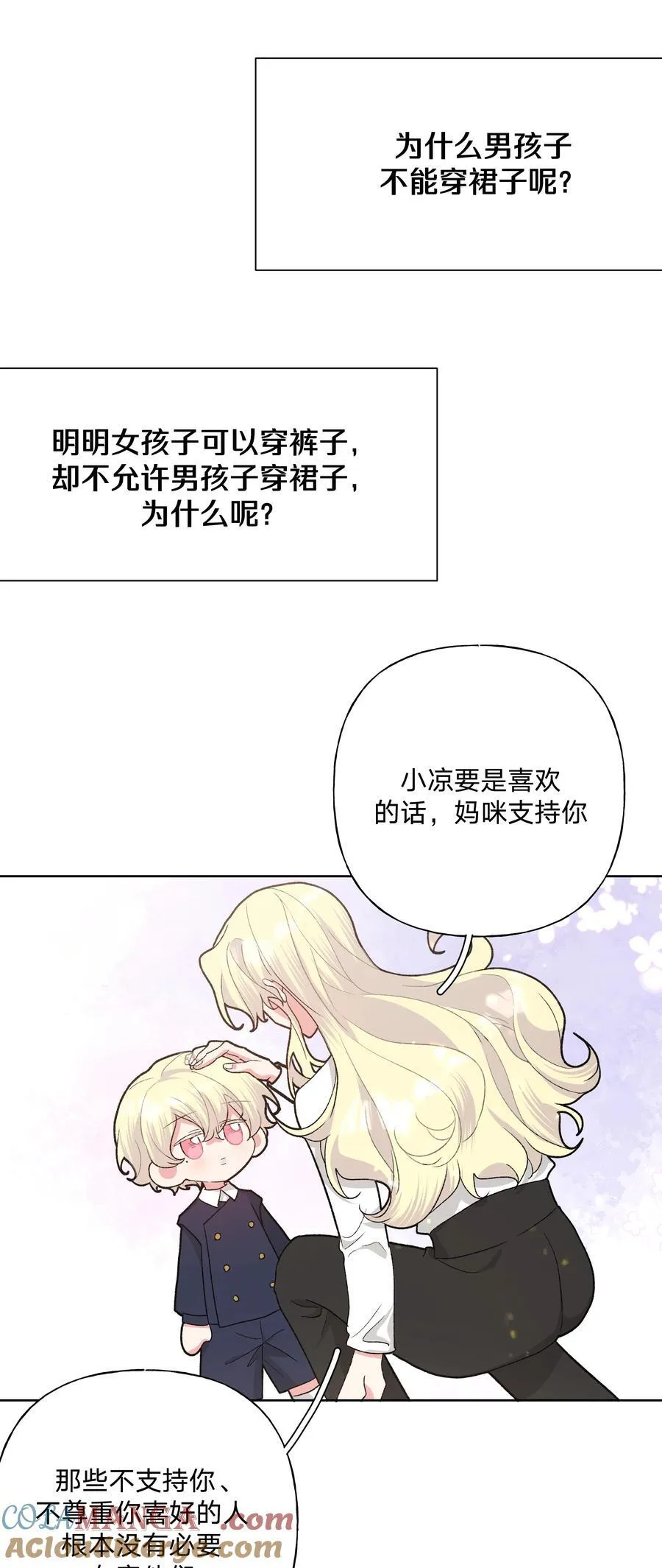 112 娘娘腔 第5页