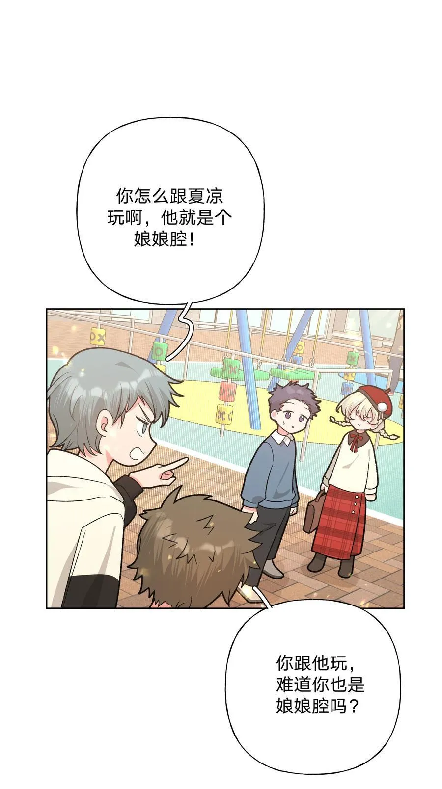 112 娘娘腔 第10页