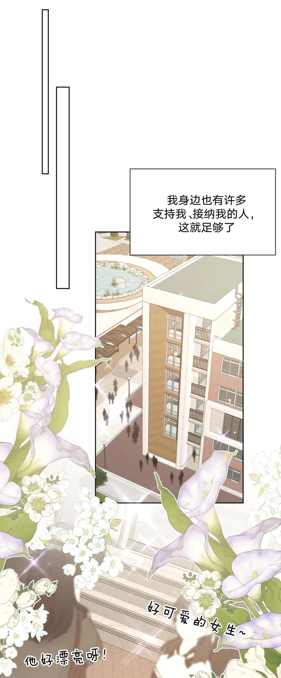 112 娘娘腔 第14页