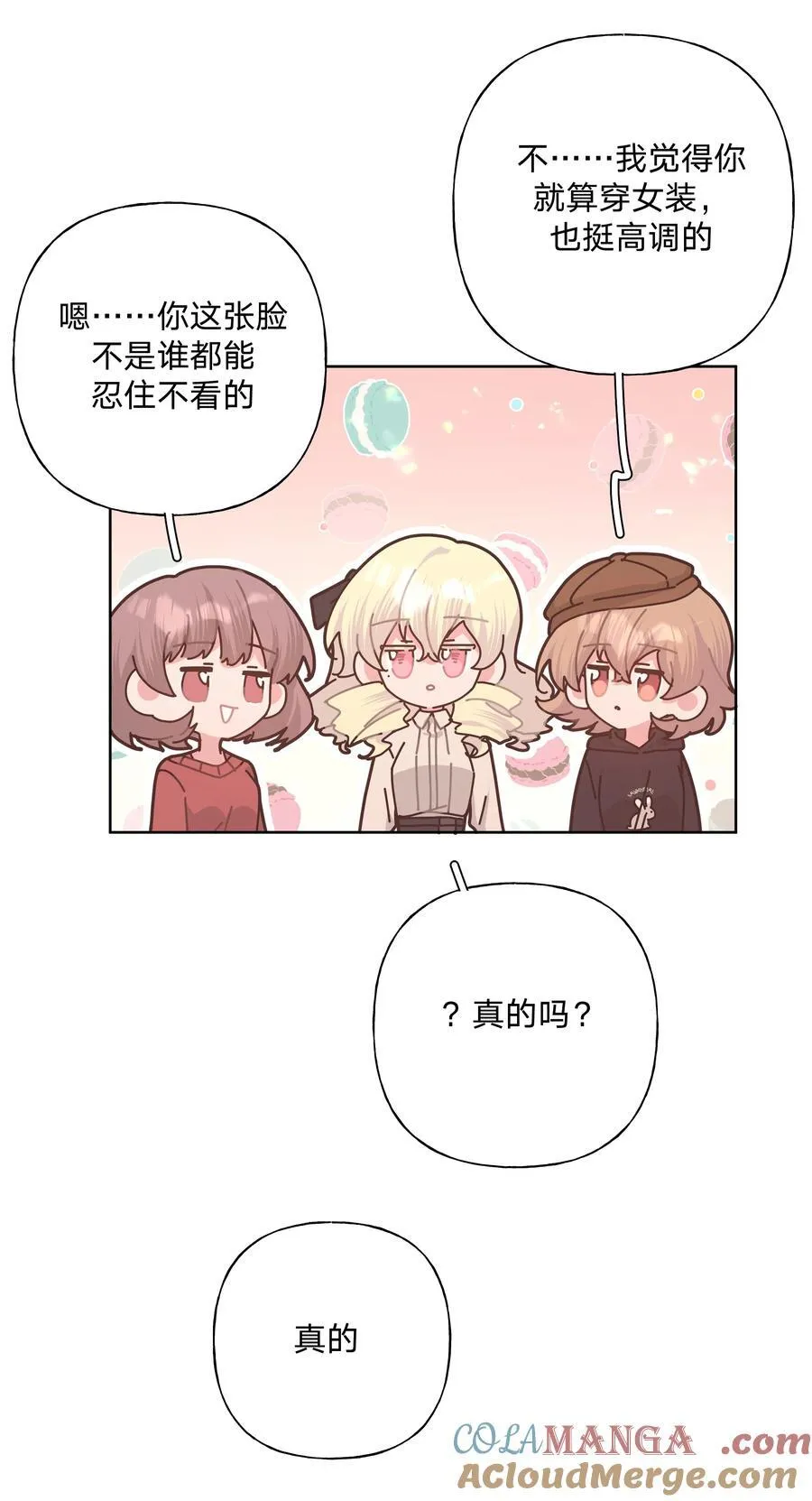 112 娘娘腔 第17页