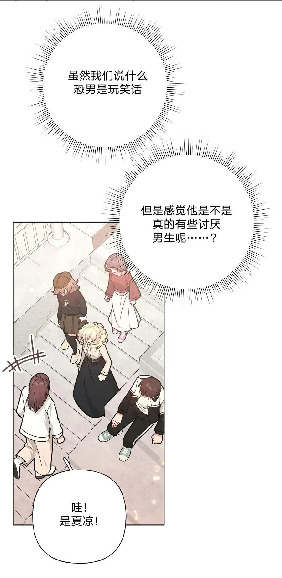 112 娘娘腔 第20页