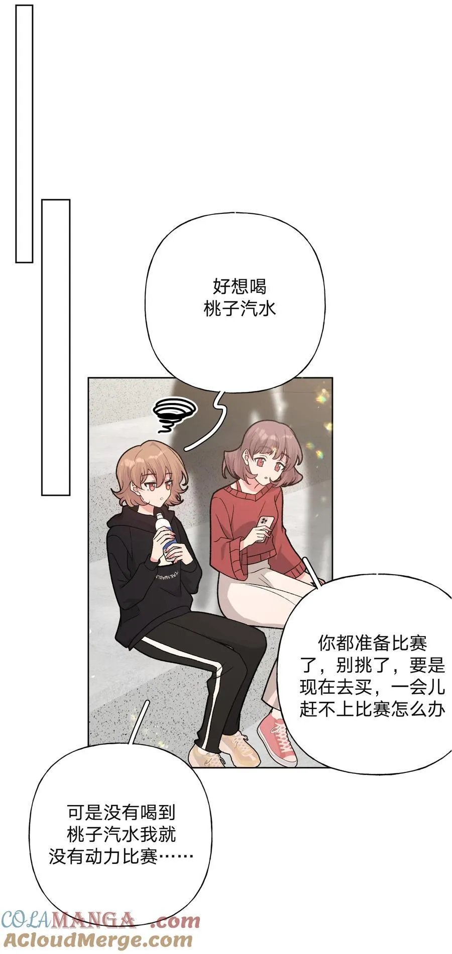 112 娘娘腔 第29页