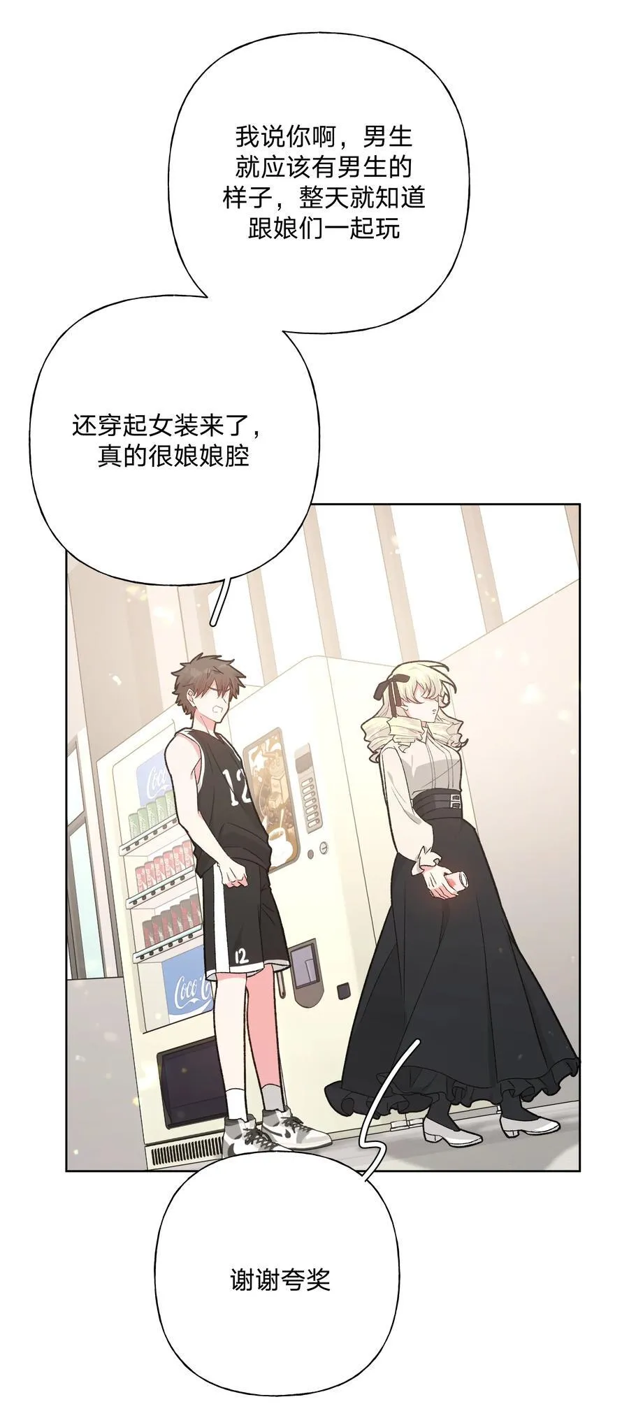 112 娘娘腔 第40页