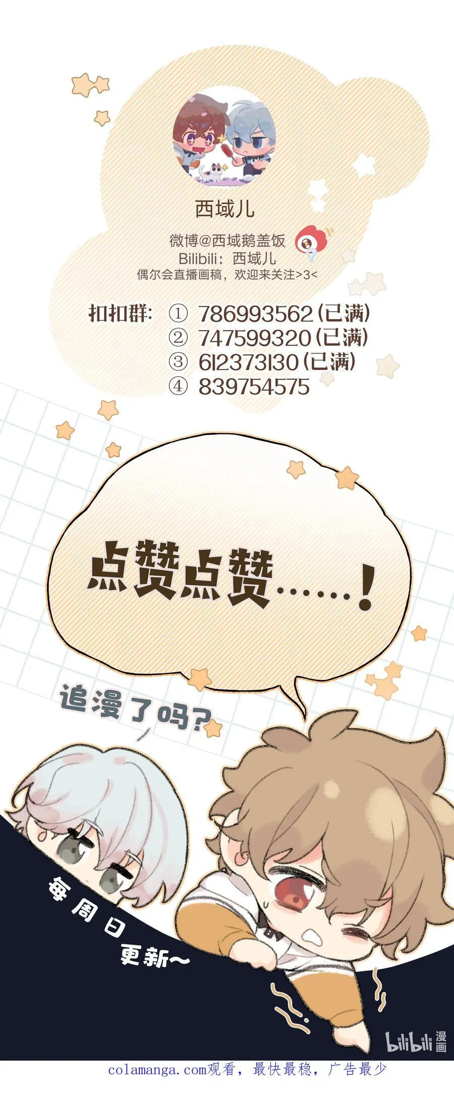 114 有缘再说 第47页