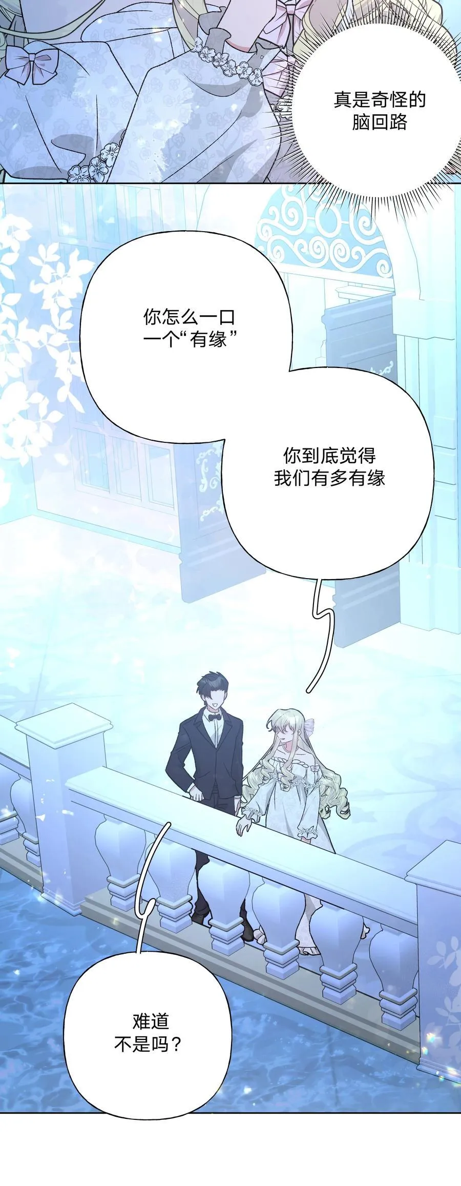 116 姓氏不一样 第24页