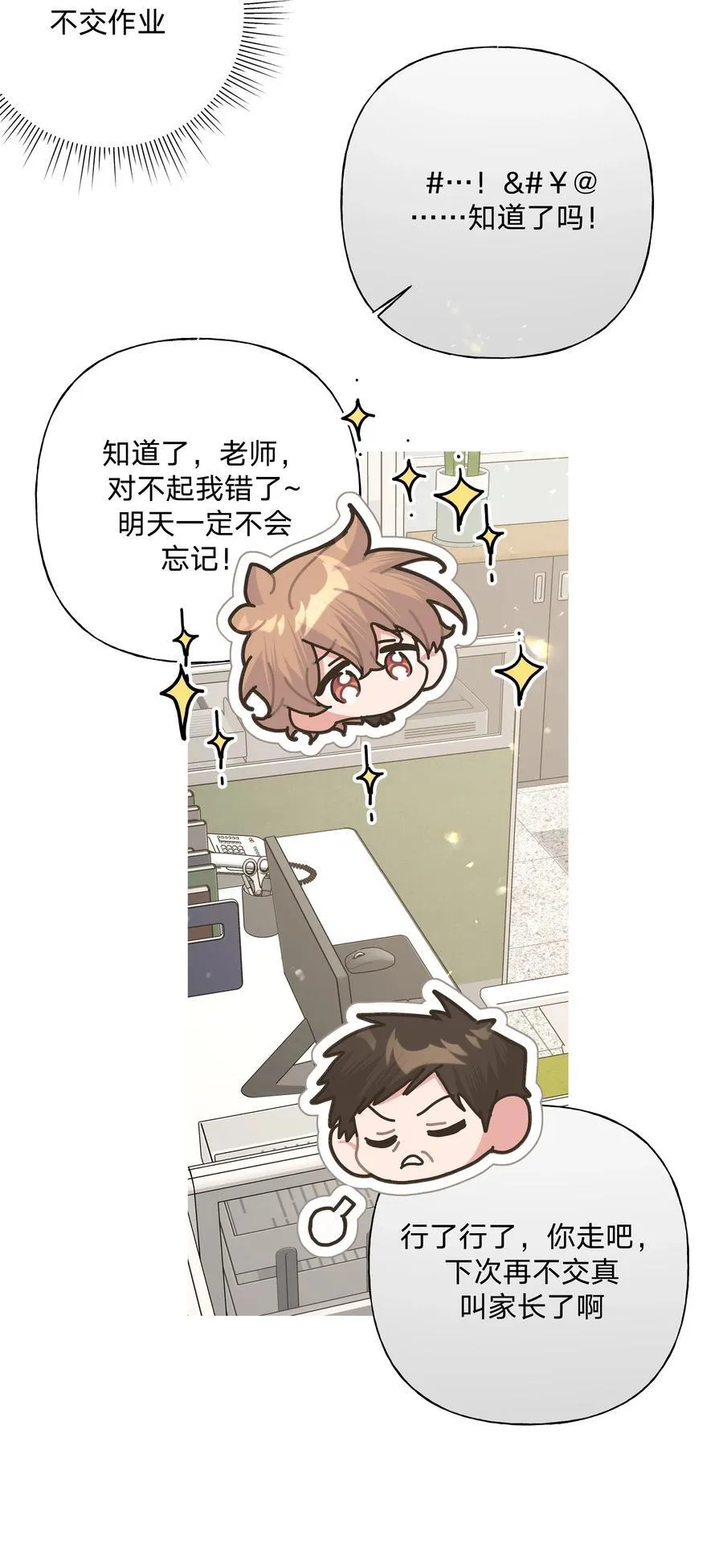 117 我帮你约他 第20页