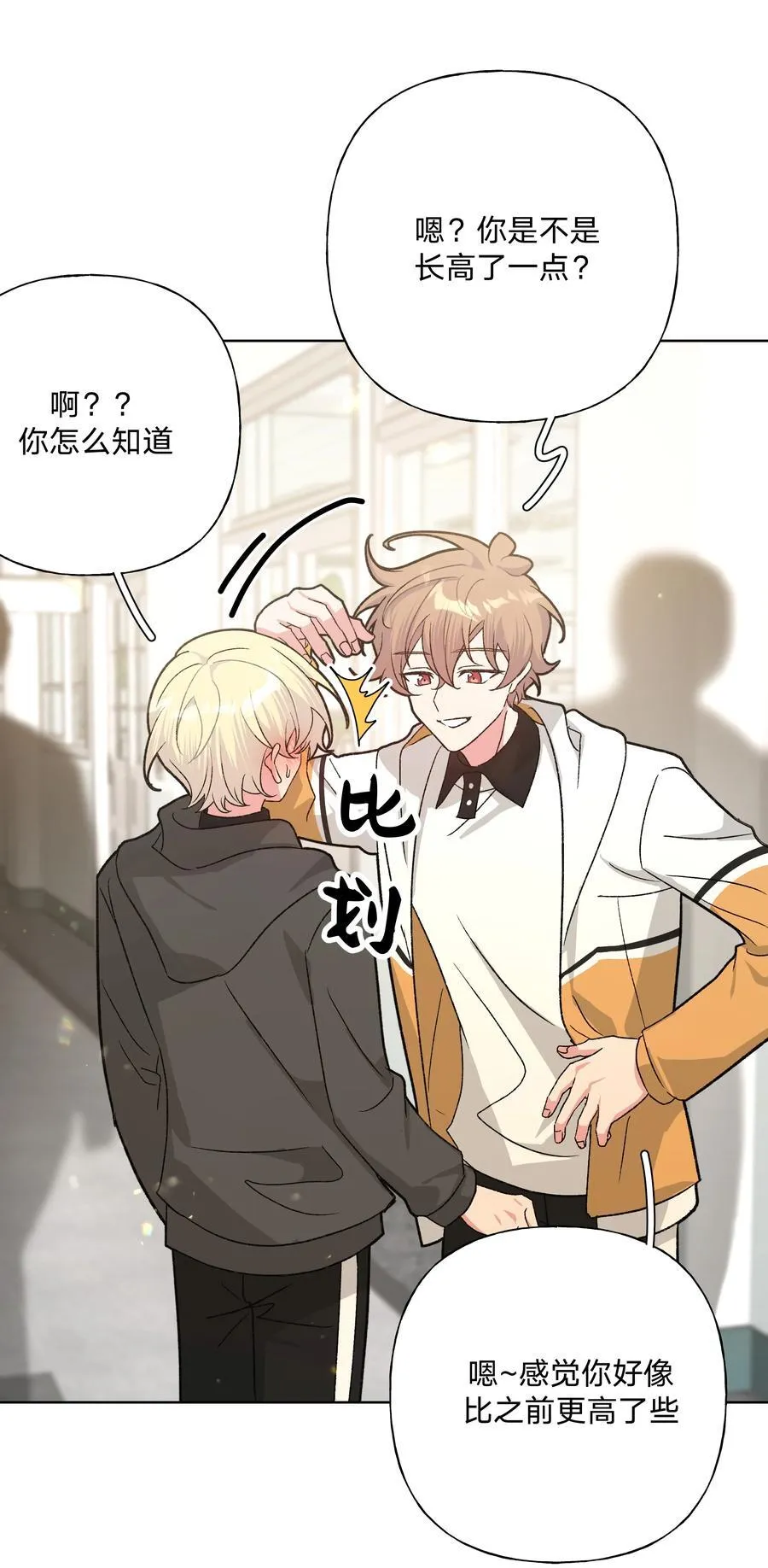 117 我帮你约他 第23页