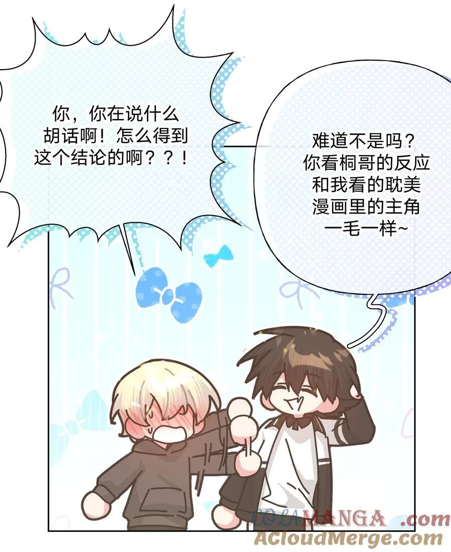 117 我帮你约他 第34页