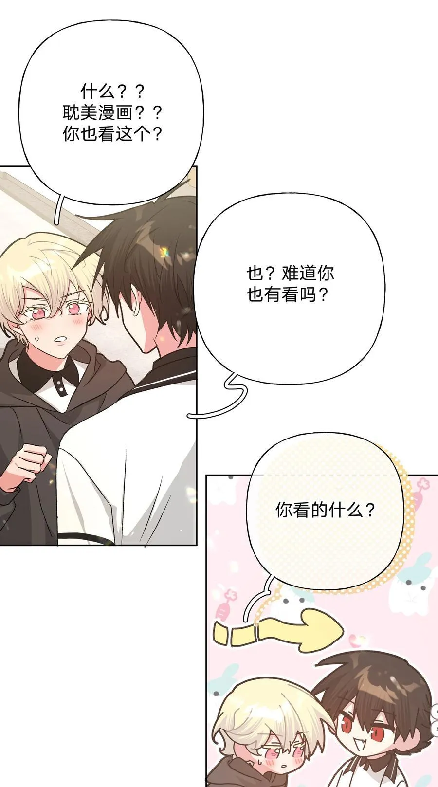 117 我帮你约他 第35页