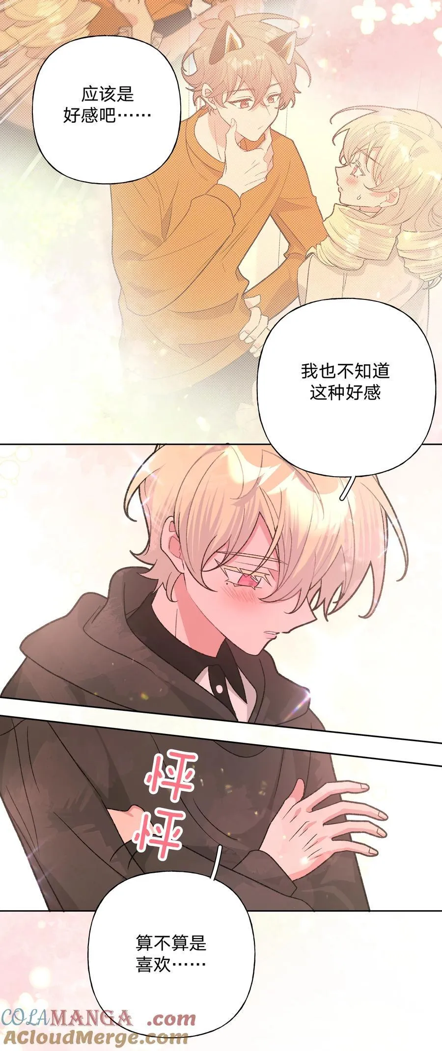 117 我帮你约他 第40页