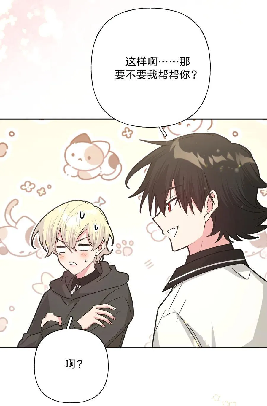 117 我帮你约他 第41页