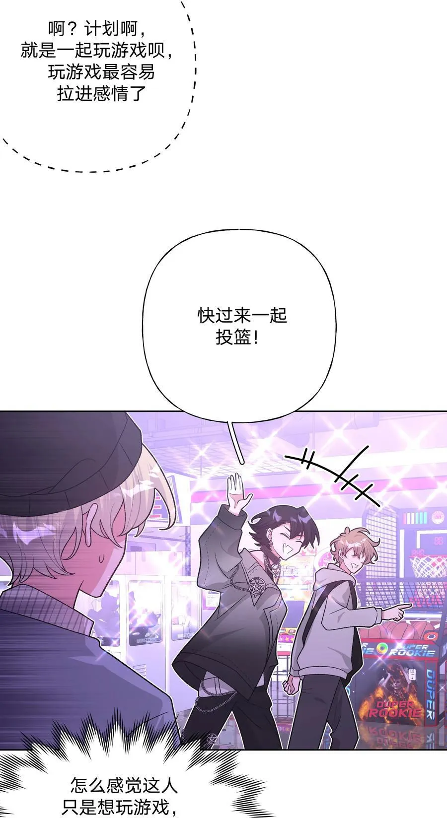 118 来玩儿来玩儿 第11页