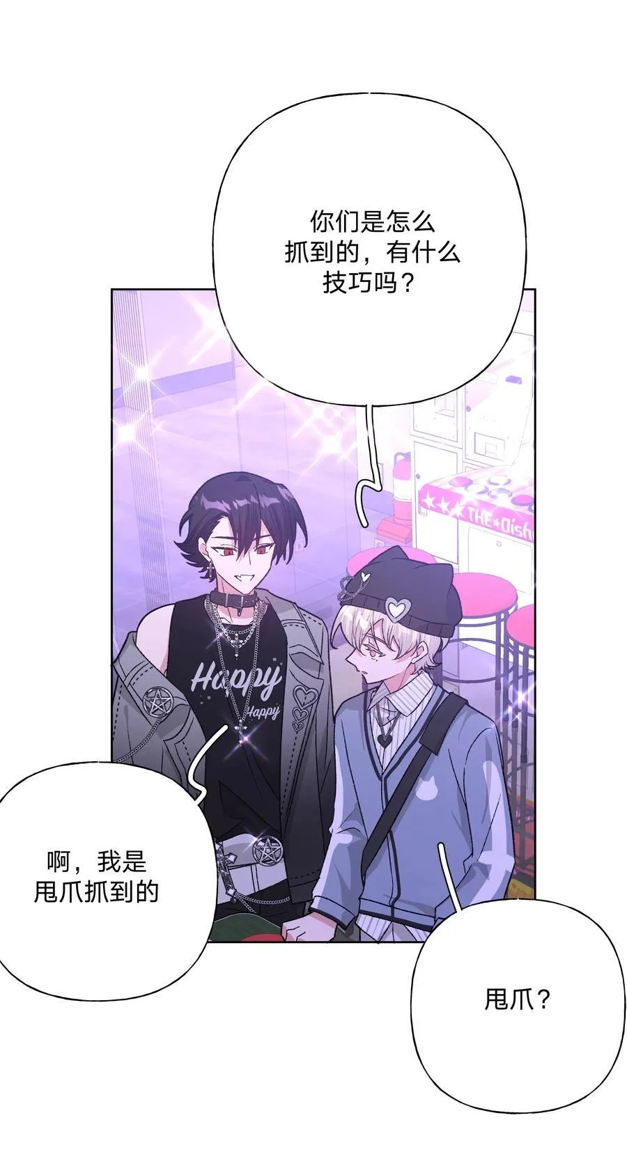 118 来玩儿来玩儿 第35页