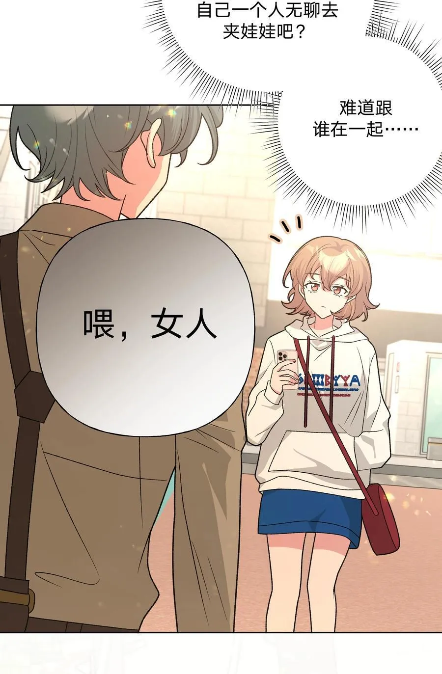 118 来玩儿来玩儿 第42页