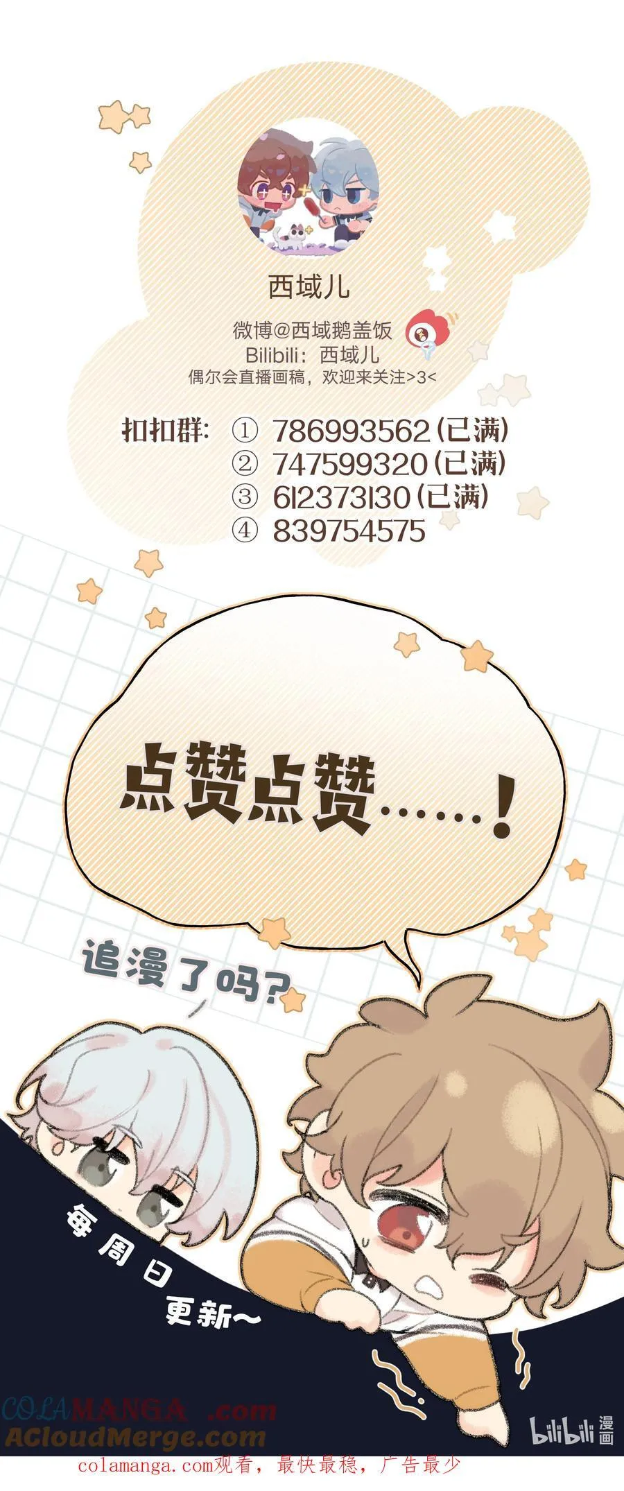 118 来玩儿来玩儿 第46页