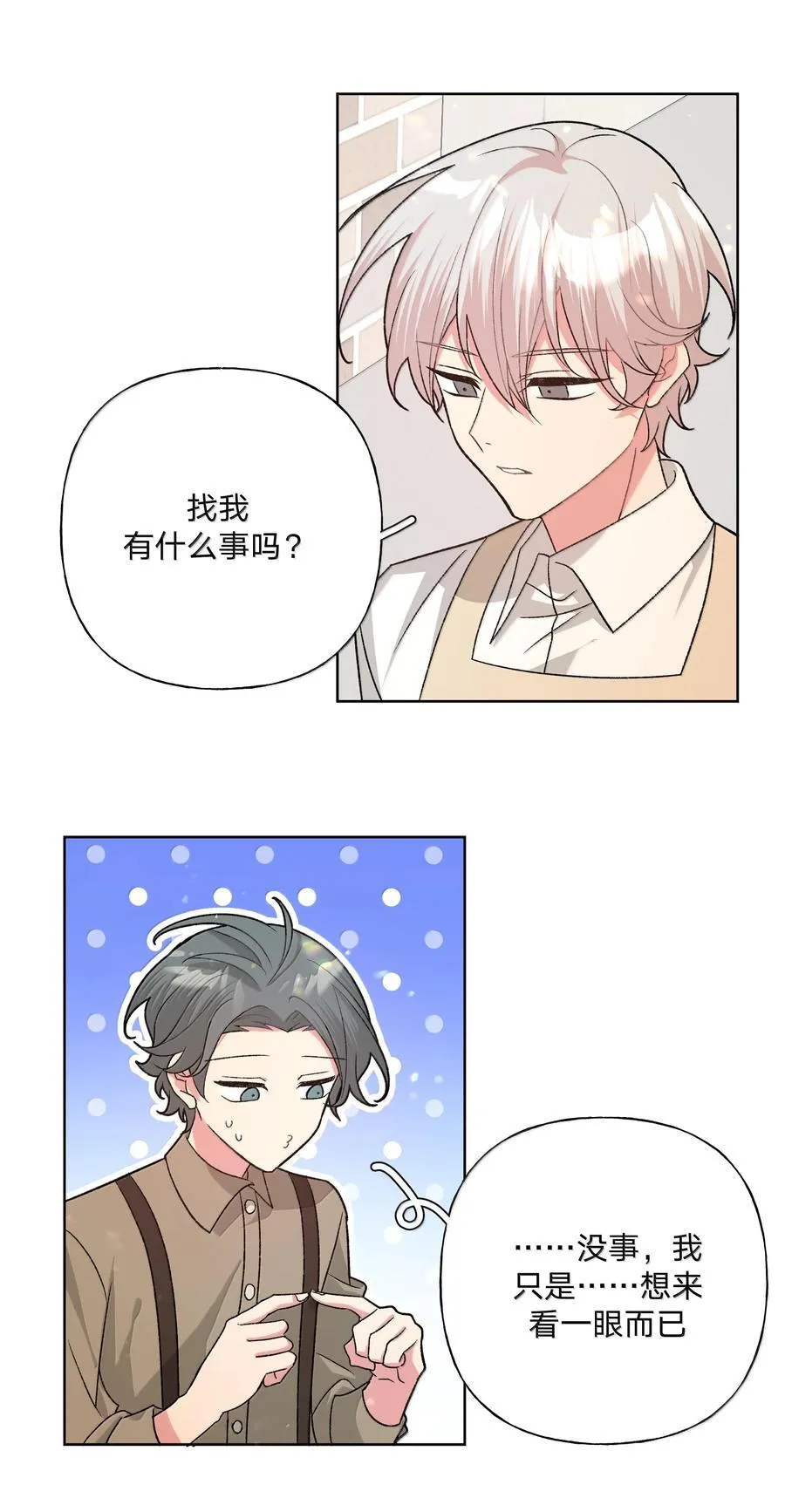 121 我们会离开 第6页