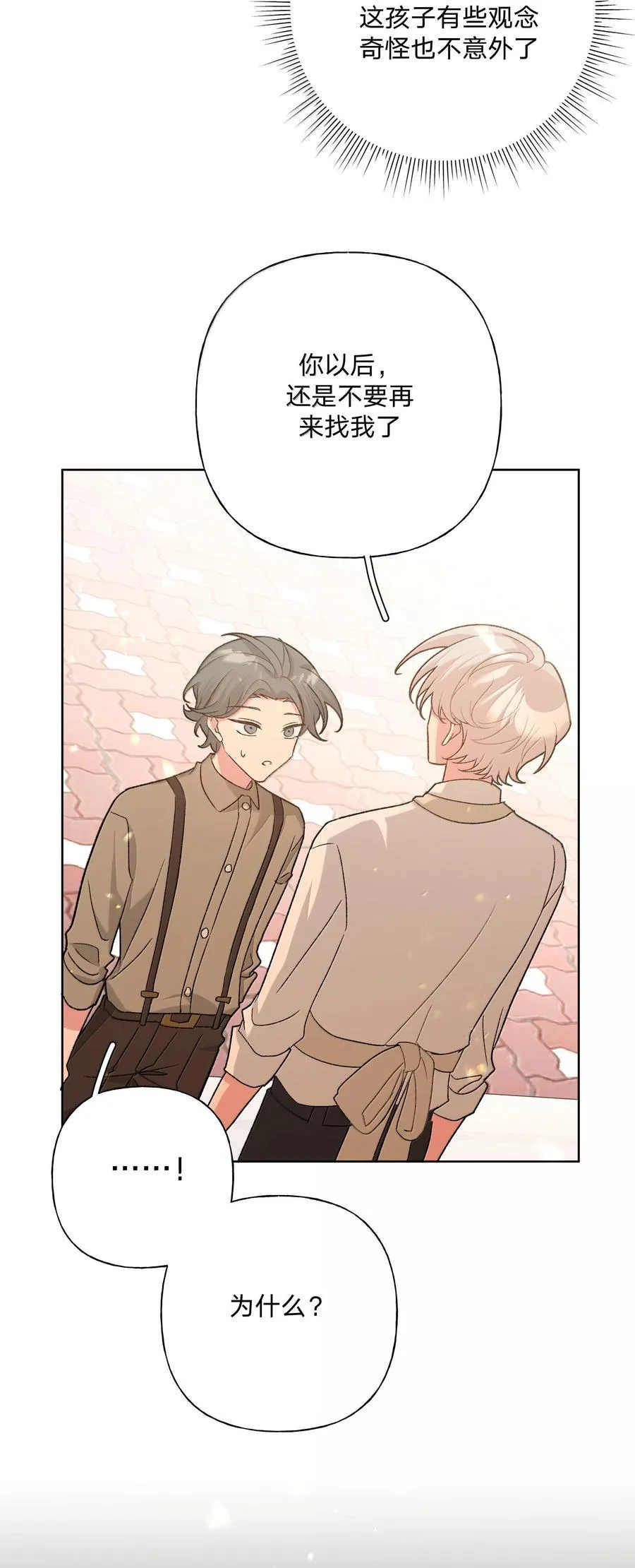 121 我们会离开 第23页