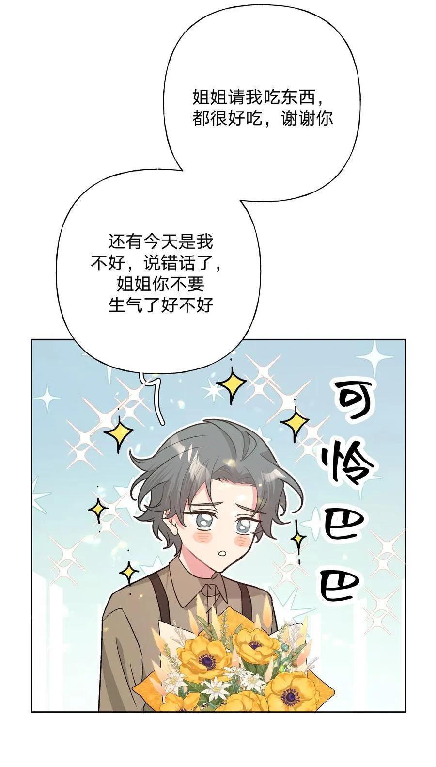 123 还挺乖 第16页