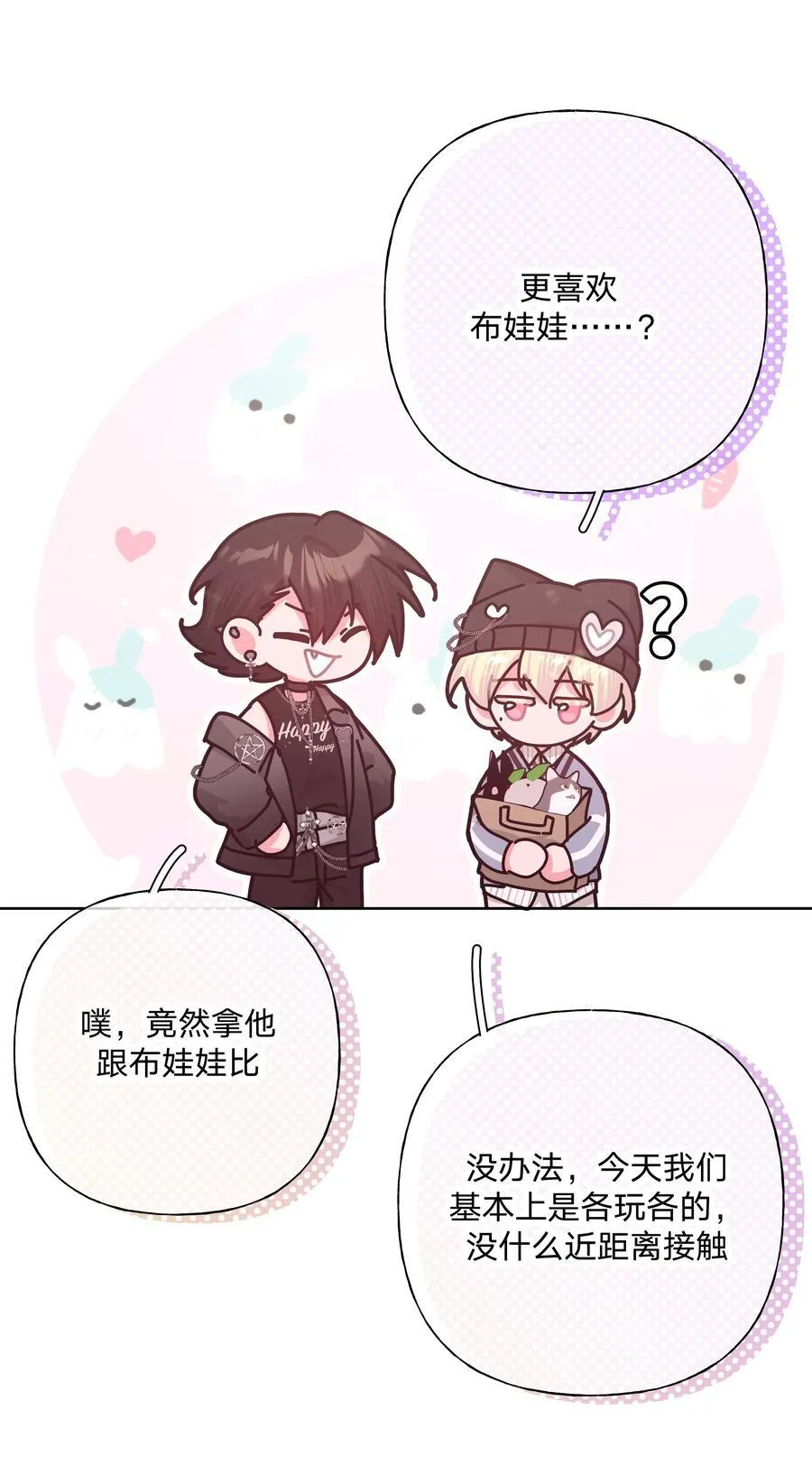 123 还挺乖 第30页