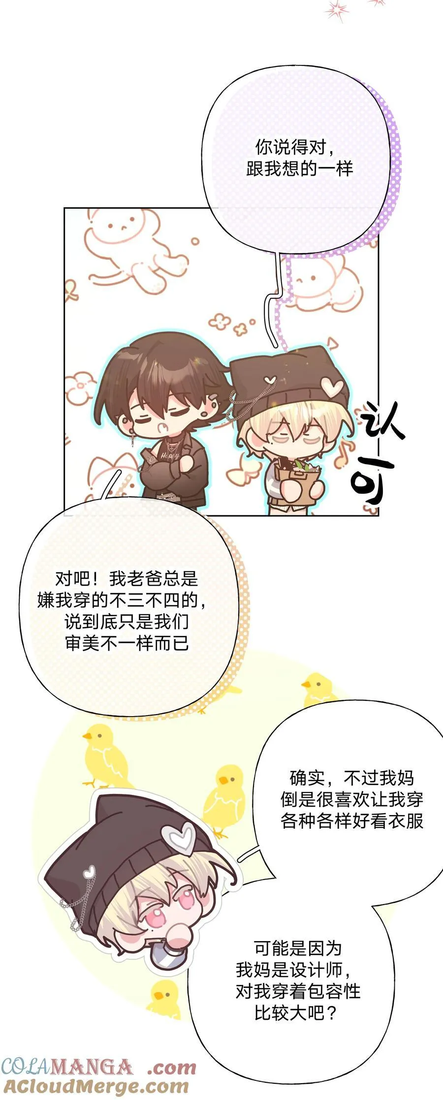 123 还挺乖 第33页