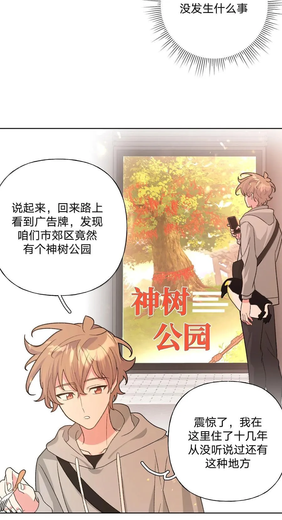 124 好大一棵树 第9页