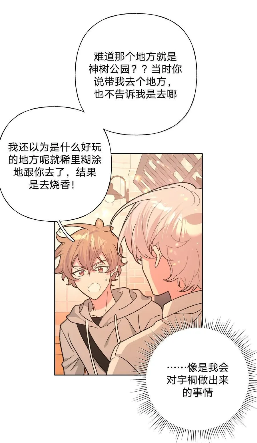 124 好大一棵树 第11页