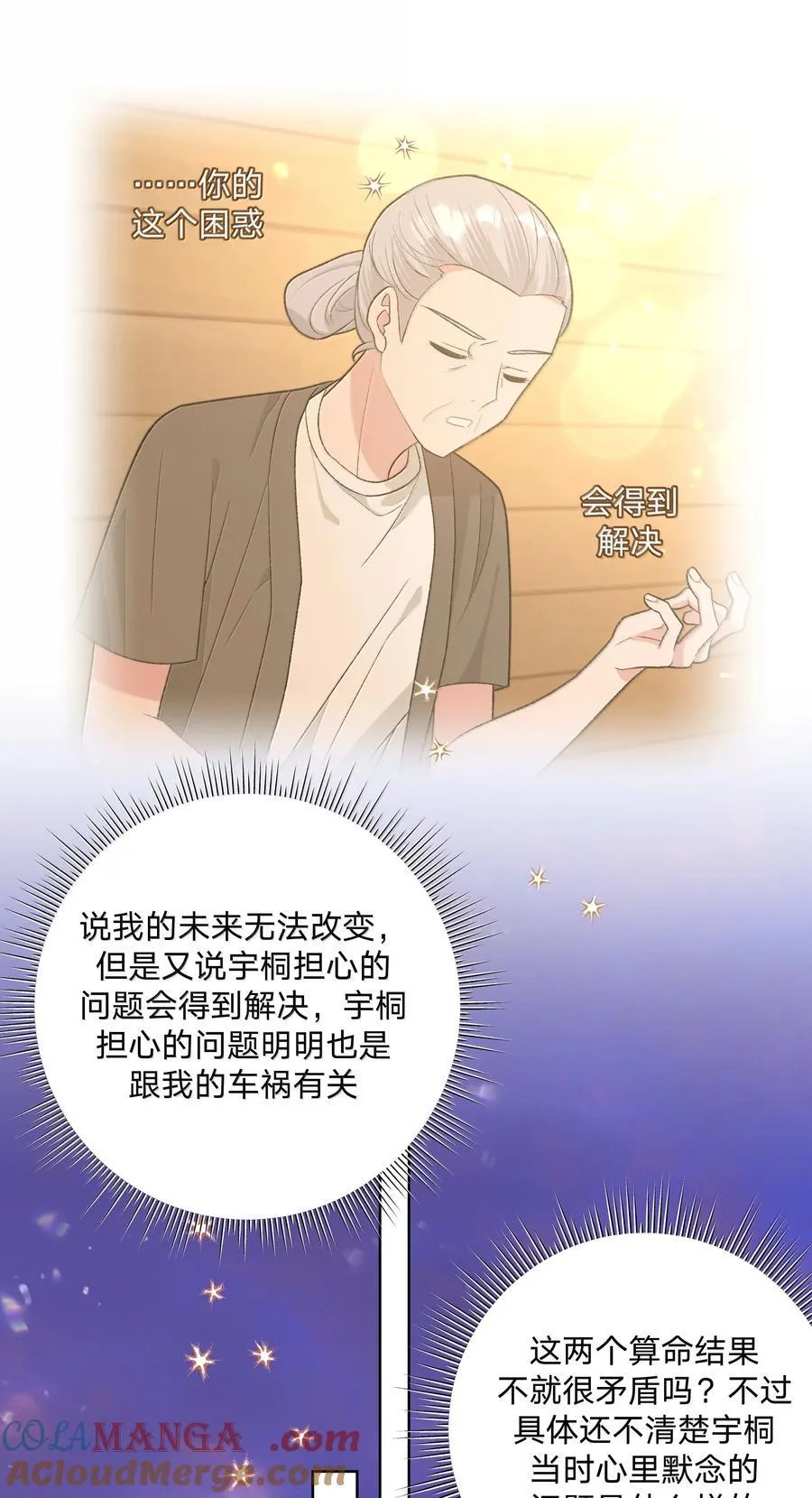 124 好大一棵树 第19页
