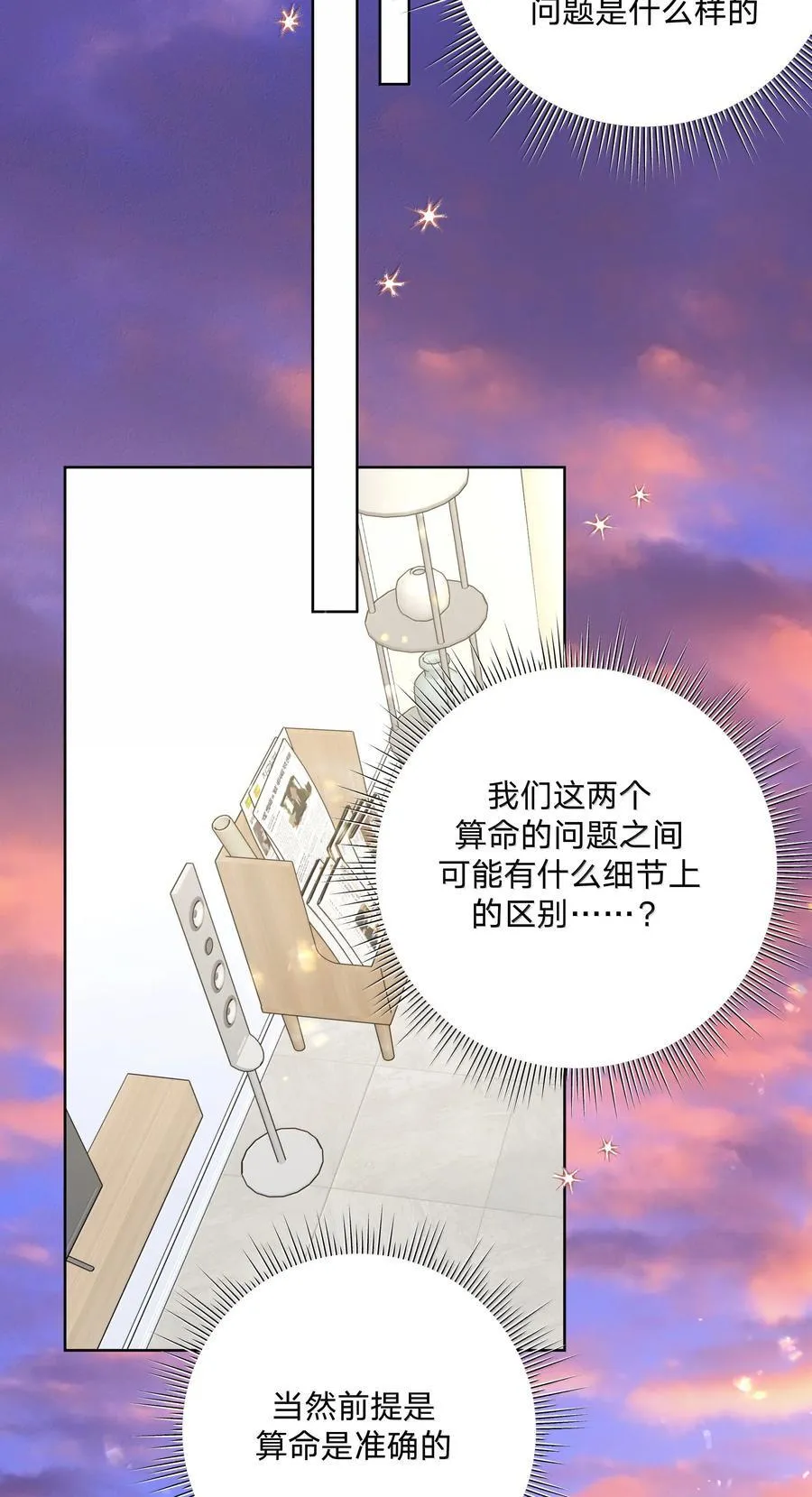 124 好大一棵树 第20页