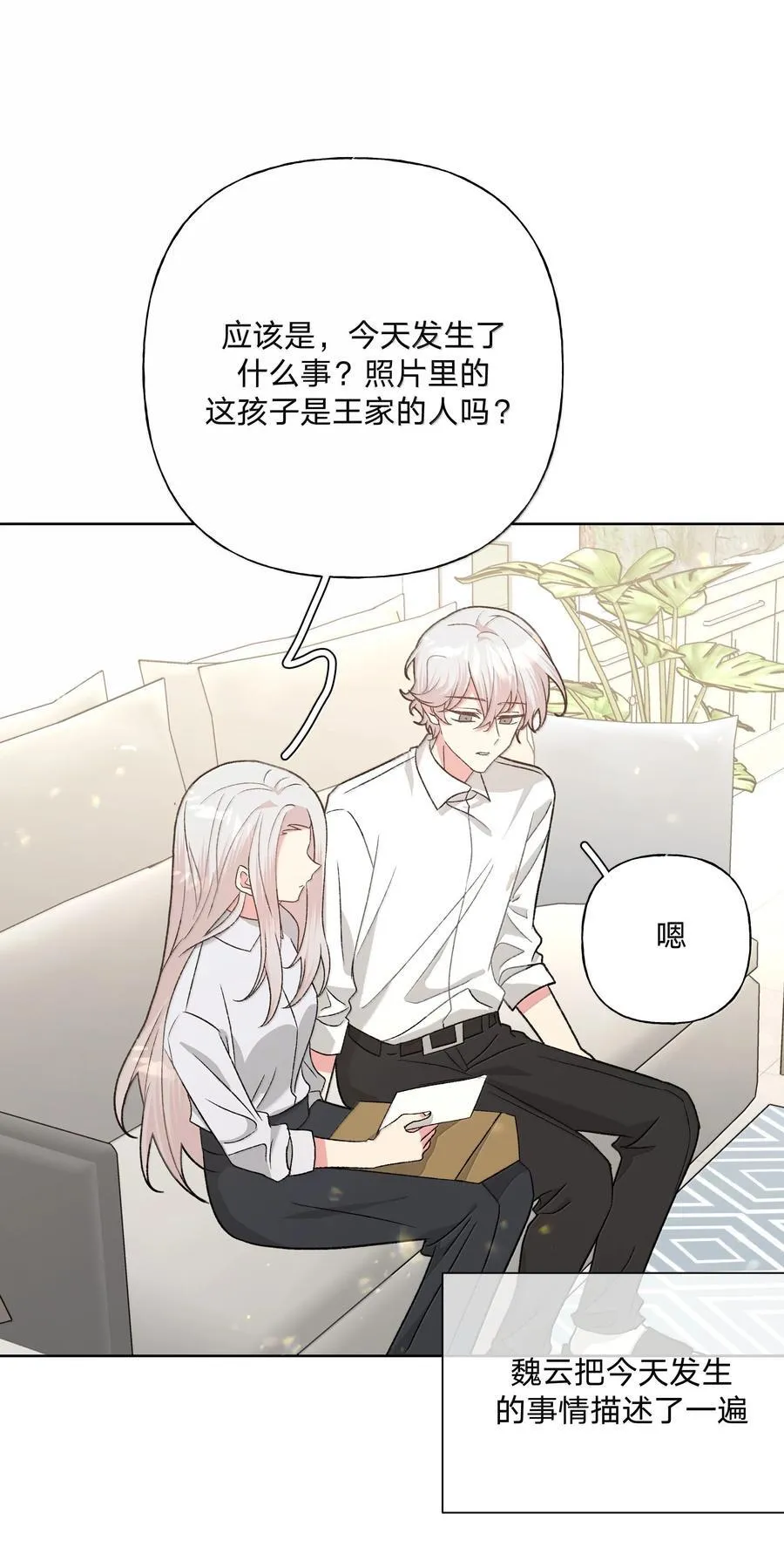 124 好大一棵树 第24页