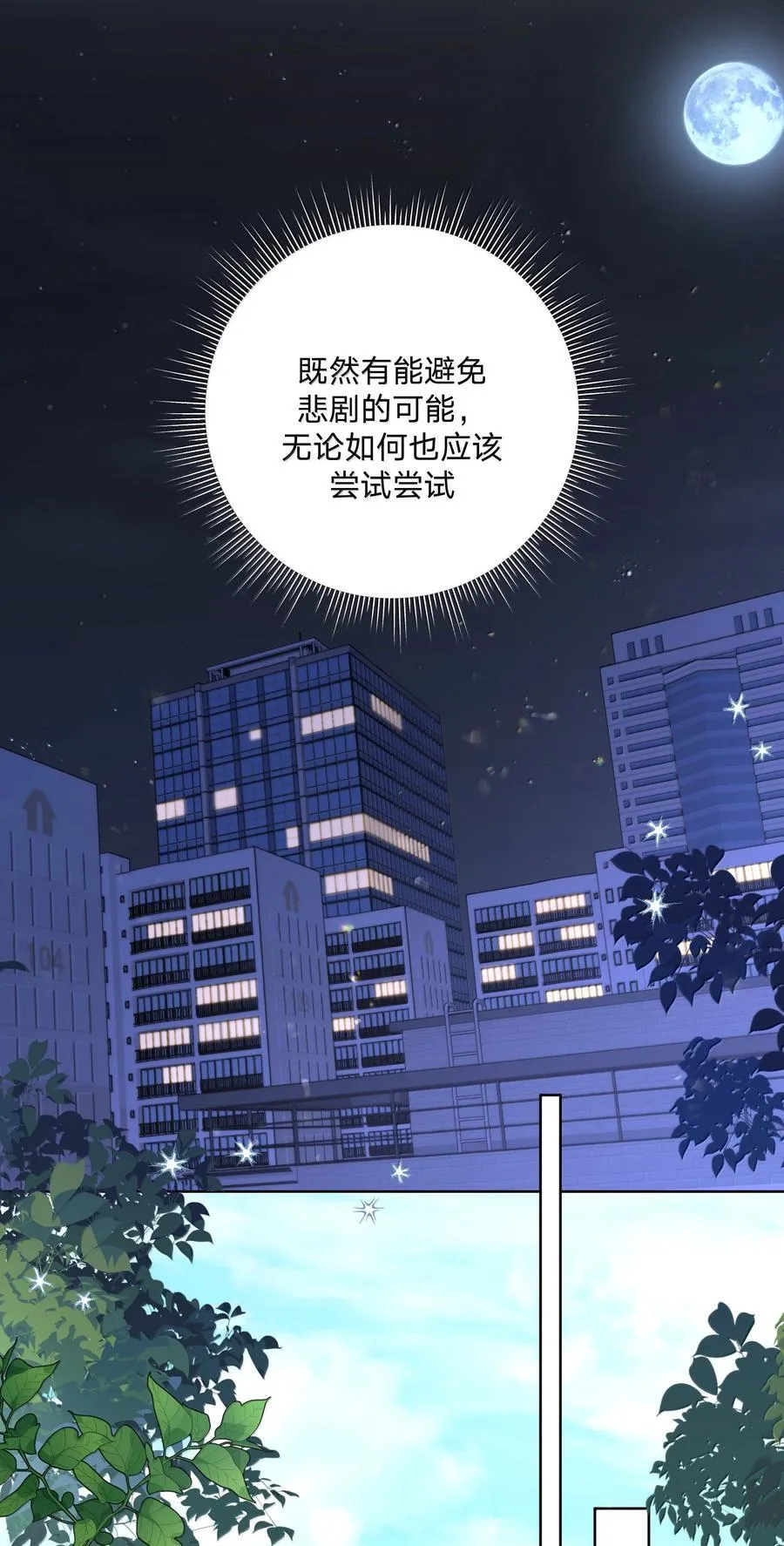124 好大一棵树 第32页