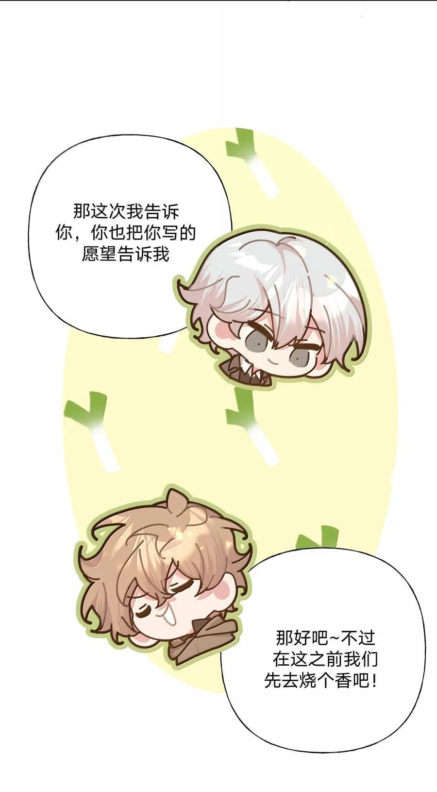 125 岁月缱绻，葳蕤生香 第12页