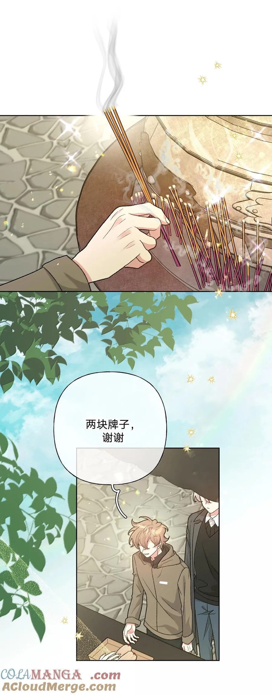 125 岁月缱绻，葳蕤生香 第13页
