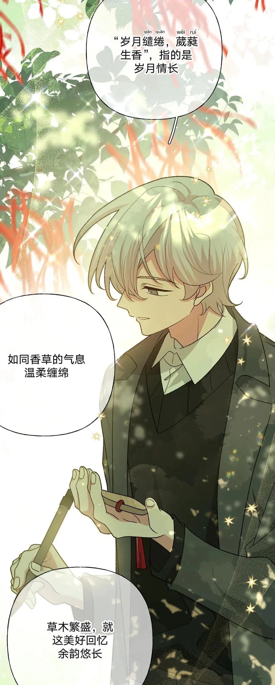 125 岁月缱绻，葳蕤生香 第16页