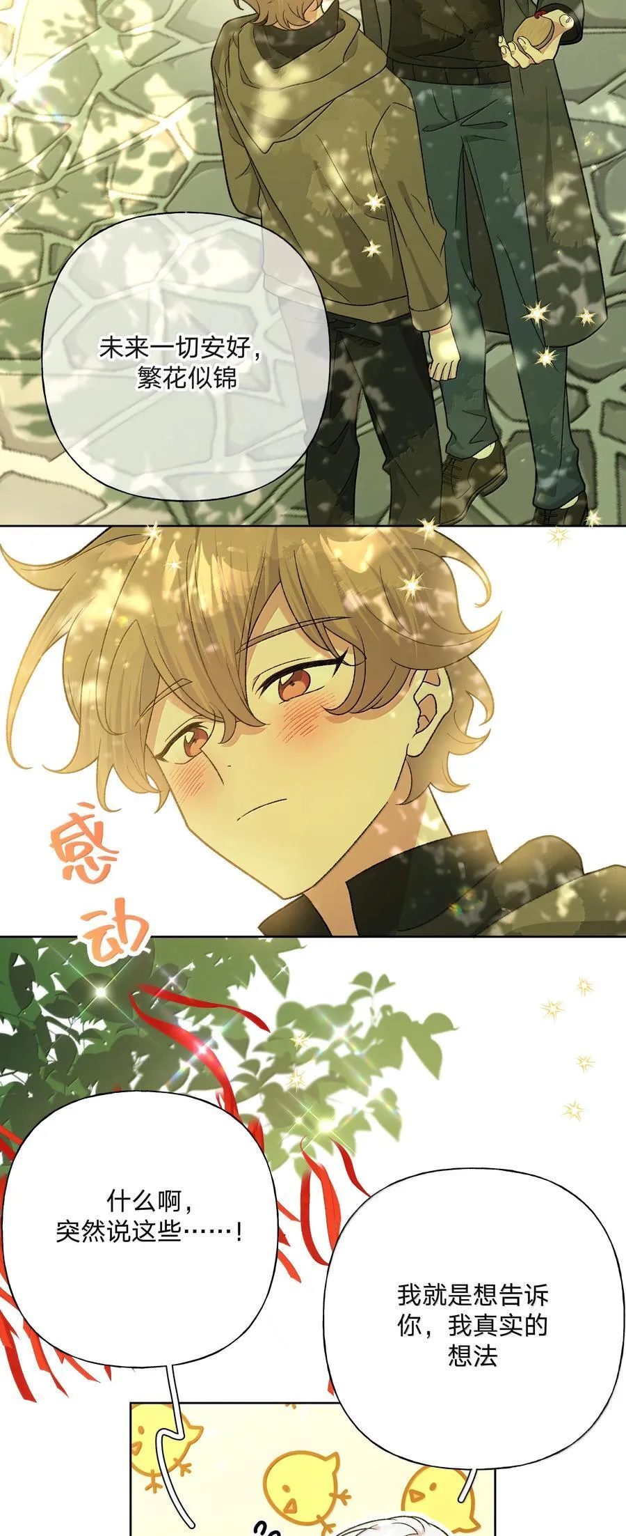125 岁月缱绻，葳蕤生香 第22页
