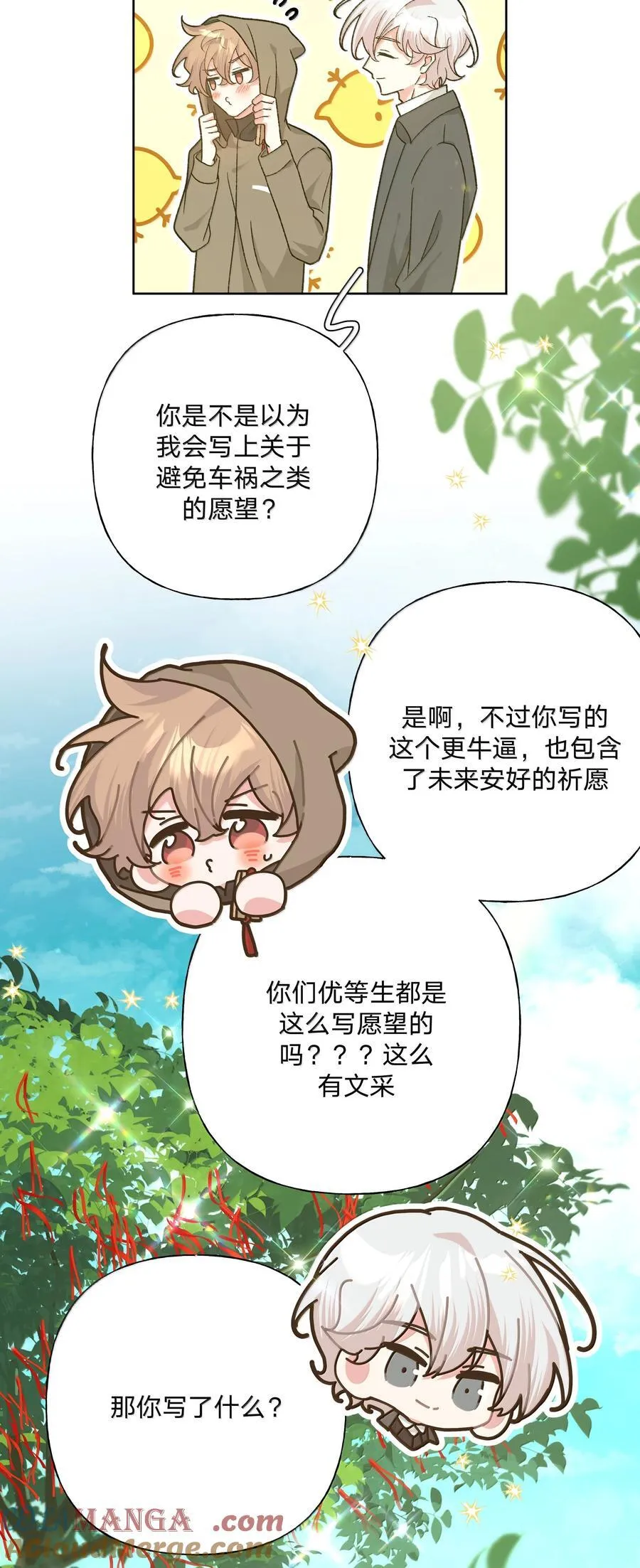 125 岁月缱绻，葳蕤生香 第23页