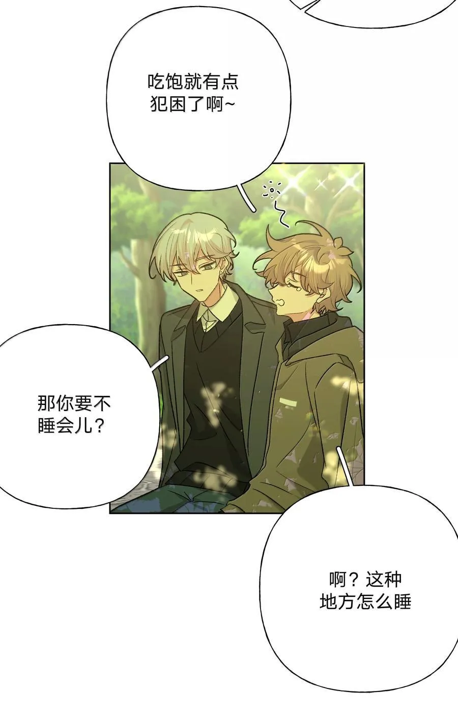 125 岁月缱绻，葳蕤生香 第32页
