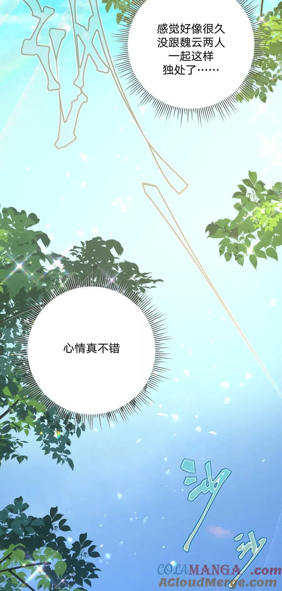 125 岁月缱绻，葳蕤生香 第37页