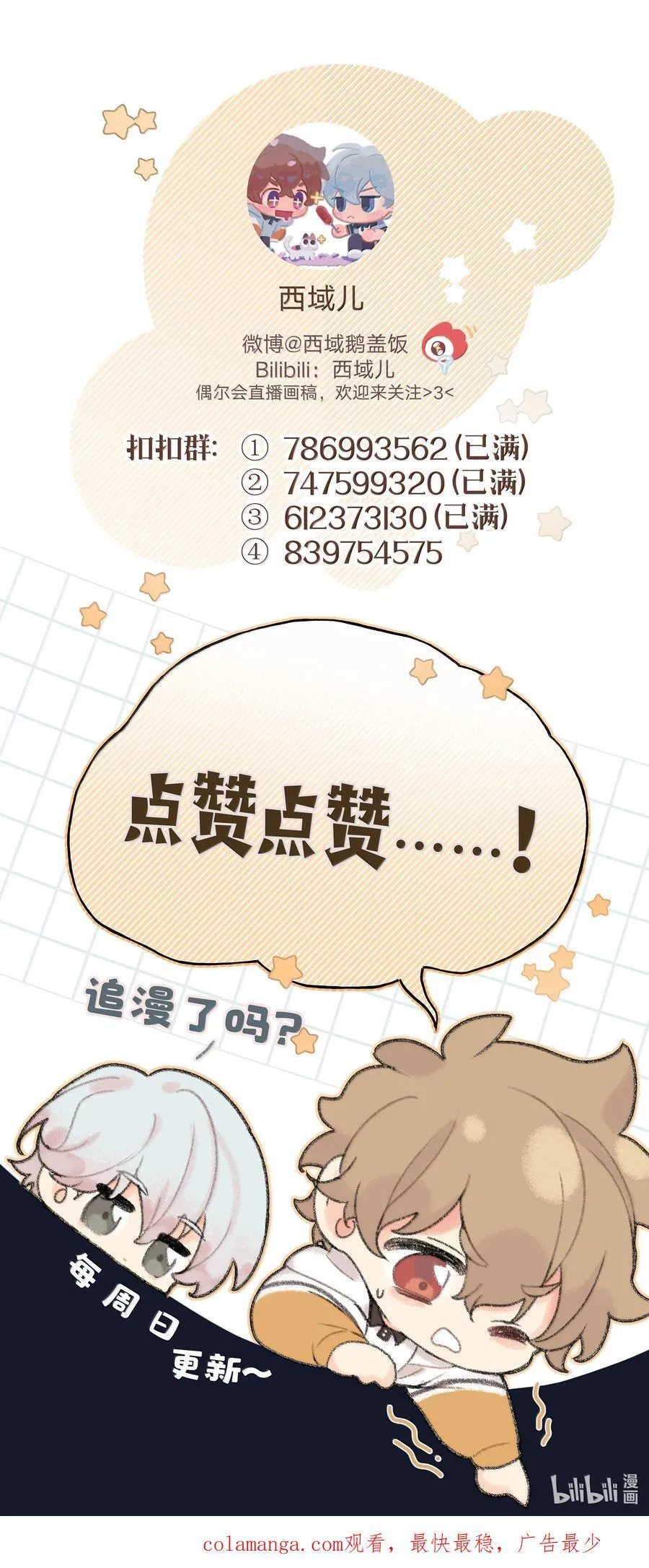 125 岁月缱绻，葳蕤生香 第44页