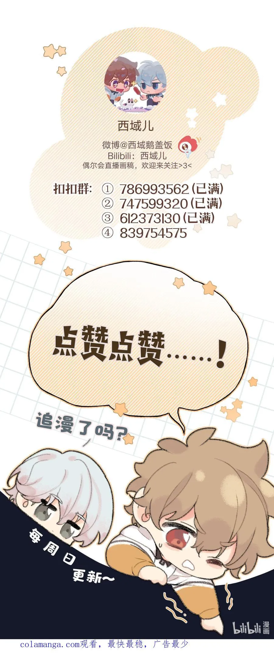 128 笨蛋 第54页