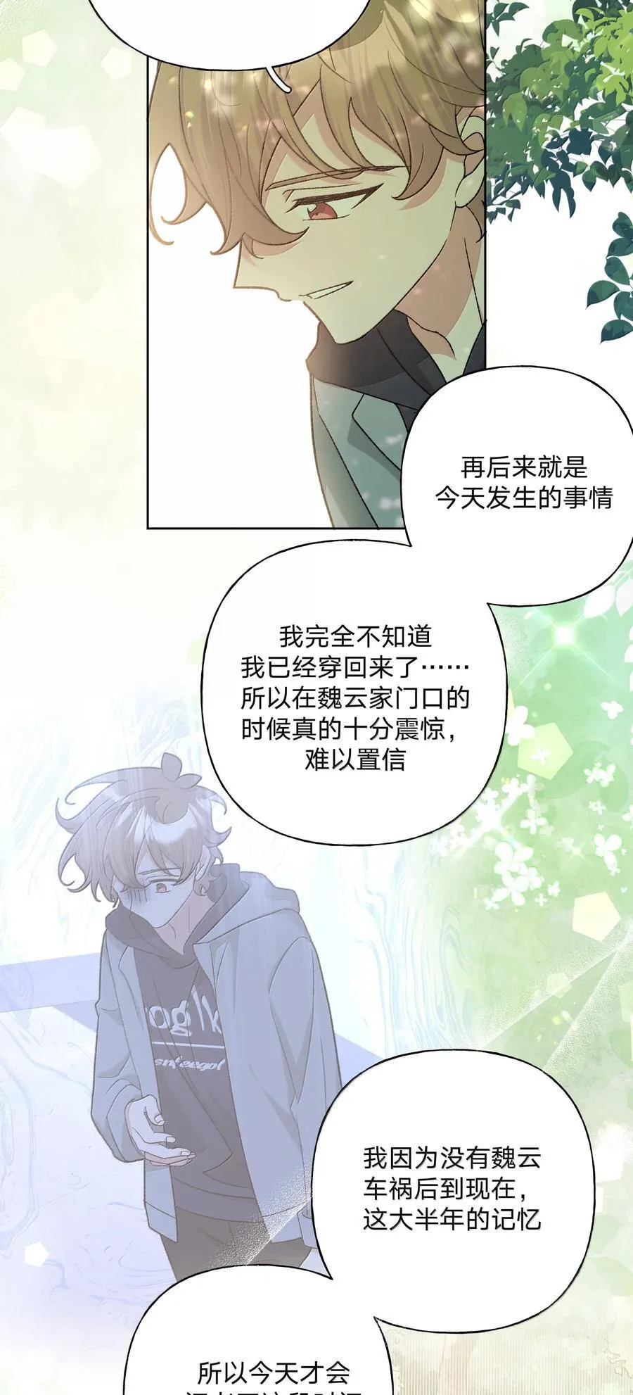 129 穿越 第15页