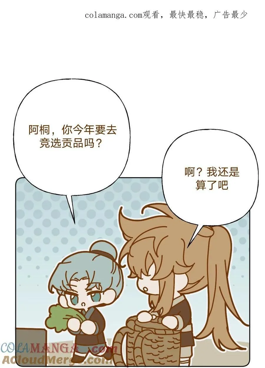 仙鹿篇 002 第1页